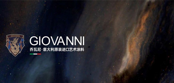 乔瓦尼艺术涂料  新品上市丨火岩石·梵高莎影