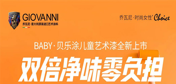 守护成长每一面｜BABY·贝乐涂儿童艺术漆全新上市