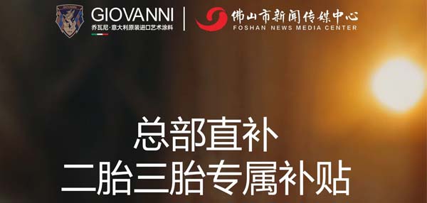 总部直补·二胎三胎家庭专属补贴—启动10000户儿童 ‘彩房子’新闻发布会”即将启幕