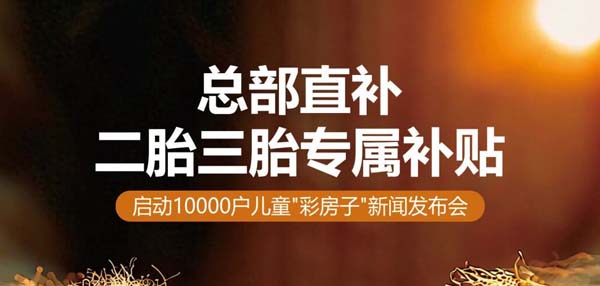 乔瓦尼“总部直补·二胎三胎专属补贴”发布会 | 收获多家媒体的权威报道与关注