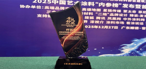 祝贺GIOVANNI乔瓦尼荣获“时尚女性选择·艺术涂料头部品牌”