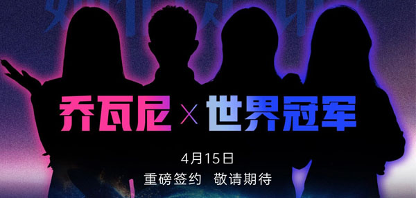 环球小姐IP×世界冠军双加持丨乔瓦尼杭州峰会即将盛启！