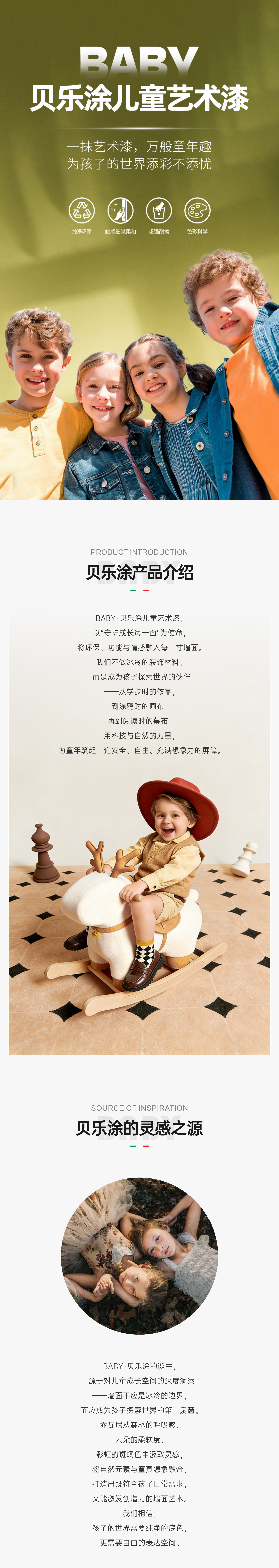 贝乐涂儿童艺术漆_01