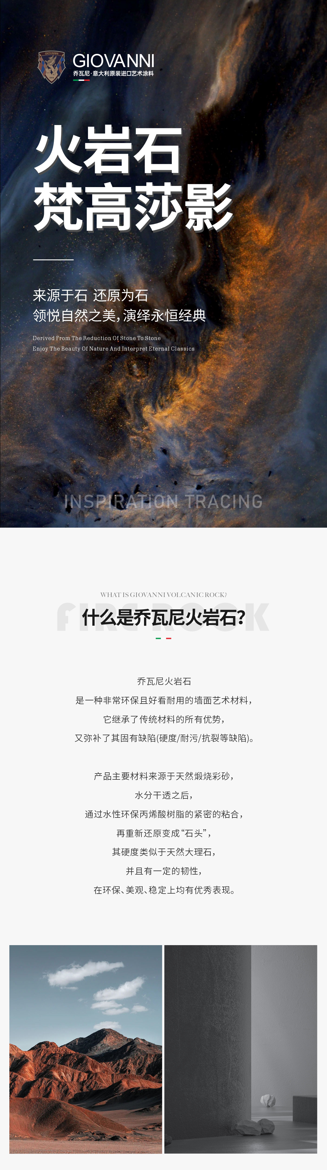 乔瓦尼火岩石系列长图_01