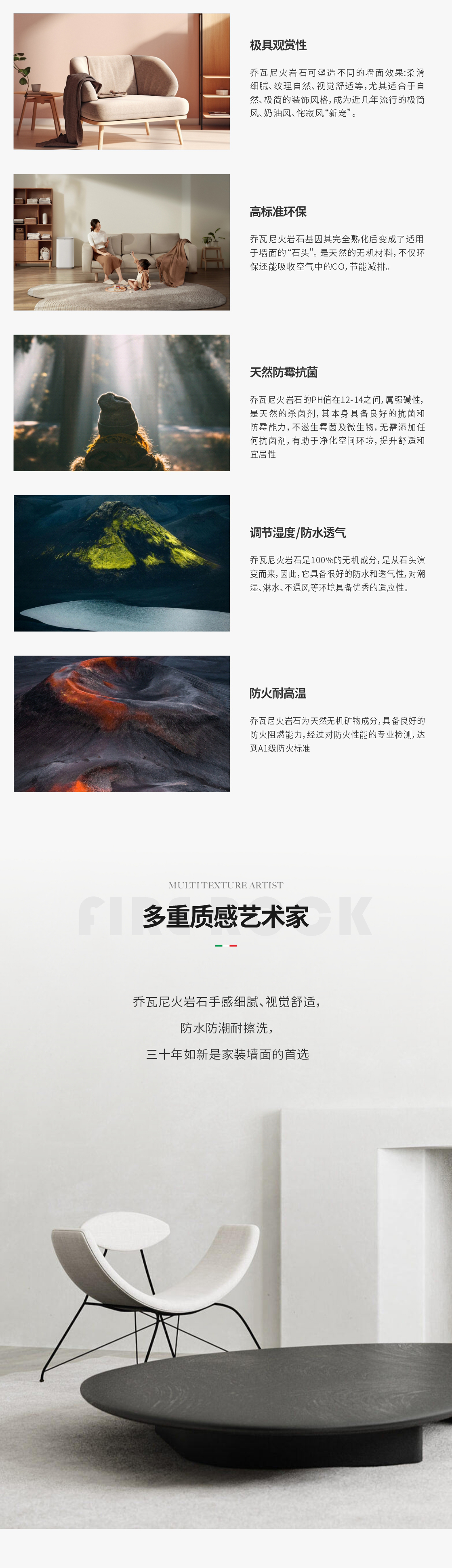乔瓦尼火岩石系列长图_05