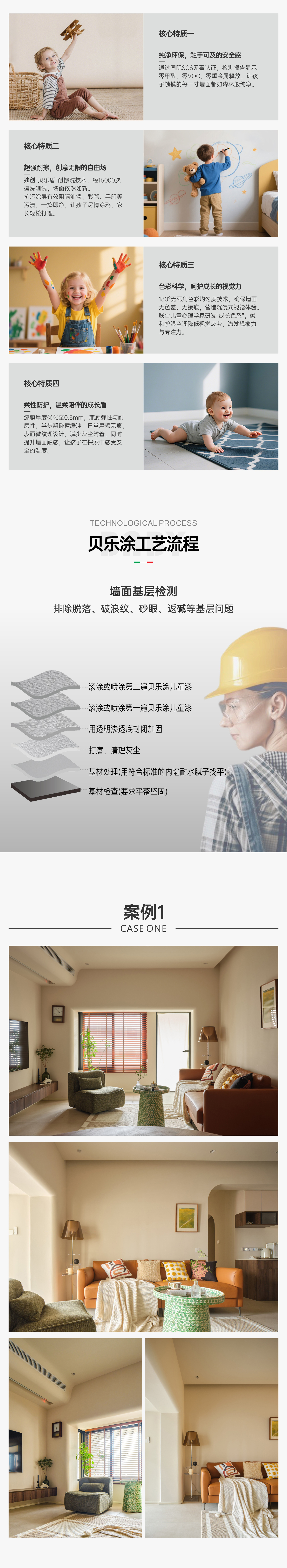 贝乐涂儿童艺术漆_03