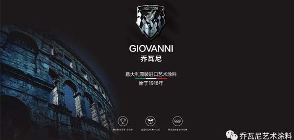 GIOVANNI 新时代做新商乔瓦尼抖未来，带你玩转艺术涂料