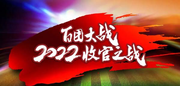 GIOVANNI乔瓦尼艺术涂料“百团大战·2022收官之战”启动会成功召开