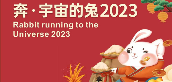 乔瓦尼艺术涂料开工大吉——奔.宇宙的兔2023