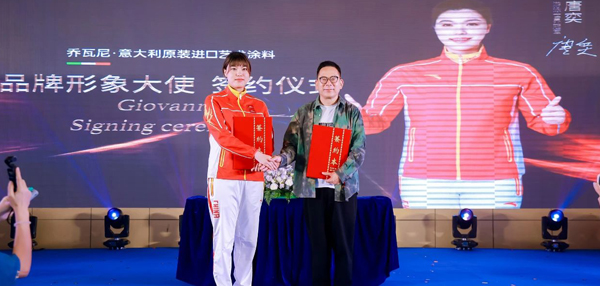 恭喜乔瓦尼艺术涂料签约世界冠军唐奕成为品牌形象大使！