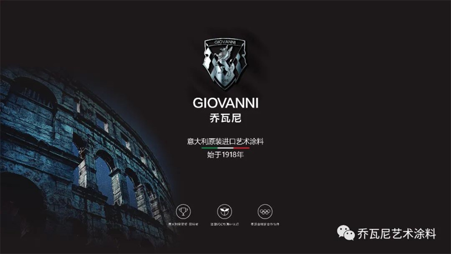 GIOVANNI 新时代做新商乔瓦尼抖未来，带你玩转艺术涂料