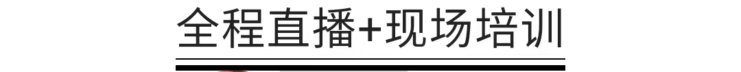 营销强内功 开年定乾坤 II 乔瓦尼开启直播+现场营销培训新模式