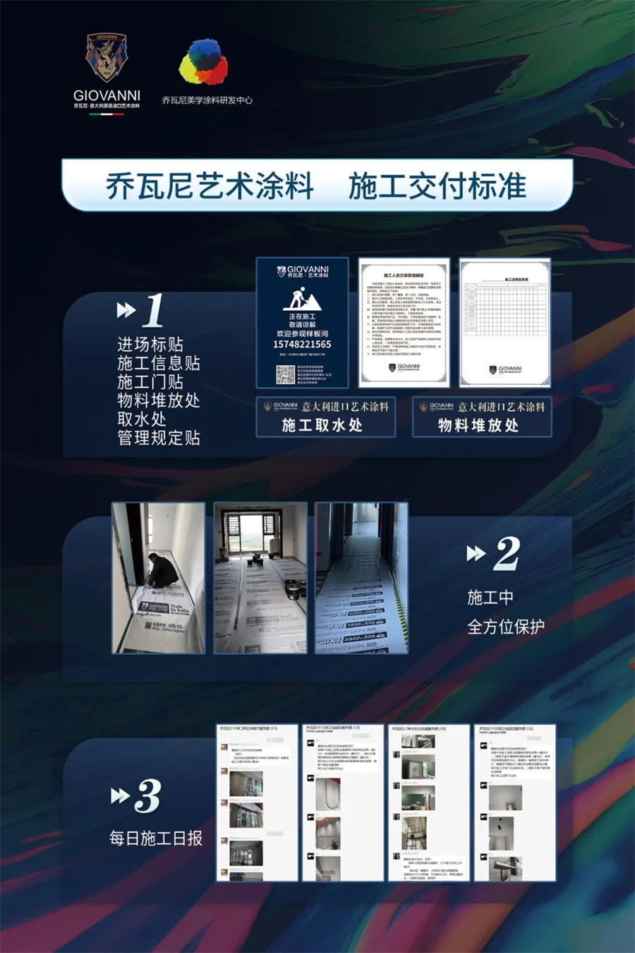 工艺刷新时尚 艺术焕装新家 II乔瓦尼艺术涂料《匠人特训营》第19期圆满结训