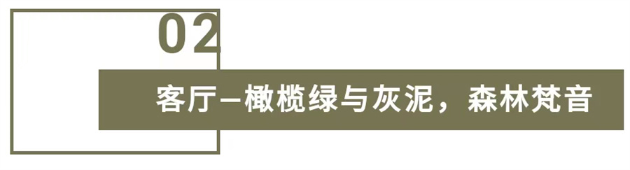 GIOVANNI乔瓦尼艺术涂料丨水泥灰搭载禅意绿，回归生活本源